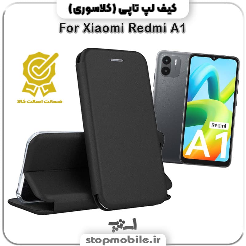 کیف لپ تاپی گوشی Xiaomi Redmi A1