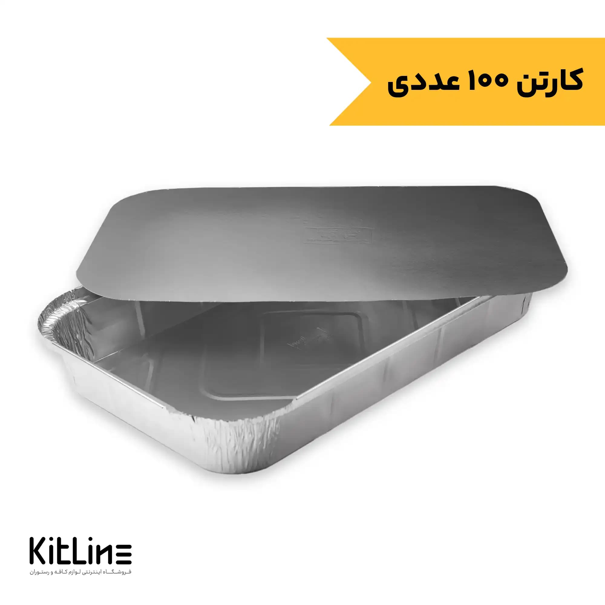 ظرف آلومینیومی ۲۰ پرسی یکبار مصرف ۸۰۰۰ میلی لیتری با در کد ۷۱۰ کیمیا (کارتن ۱۰۰ عددی)