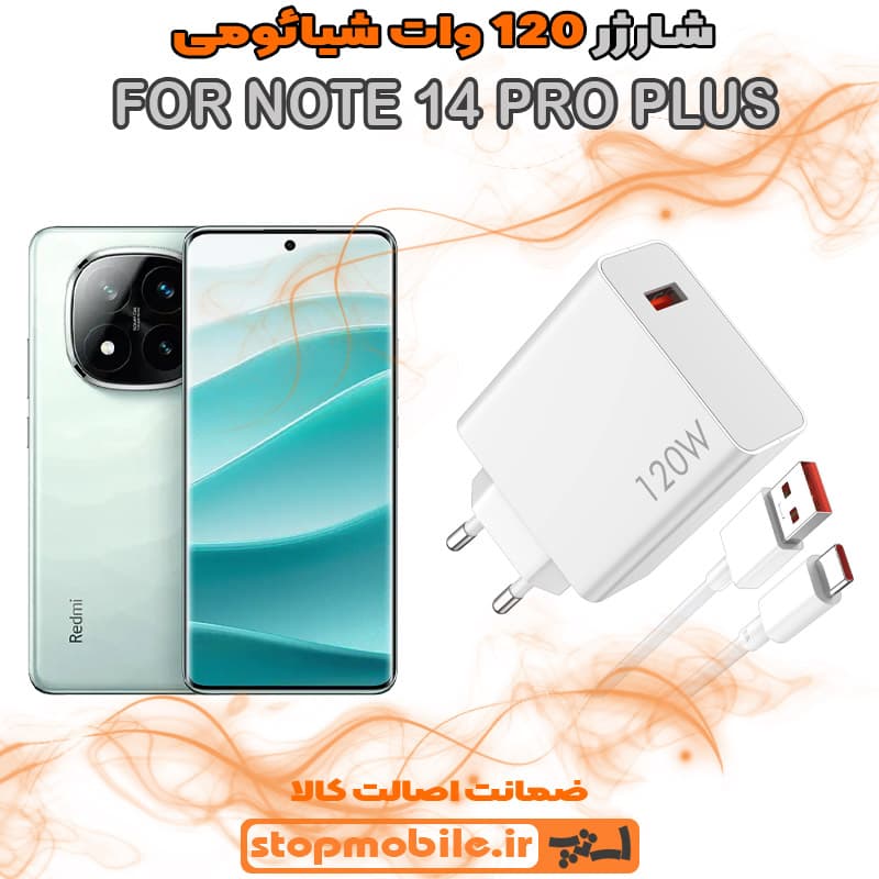 شارژر اورجینال سر کارتنی شیائومی 120 وات مناسب Note 14 Pro Plus