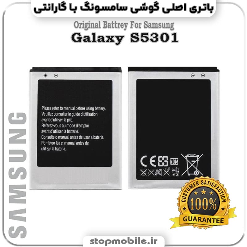 باتری اصلی گوشی سامسونگ Galaxy S5301
