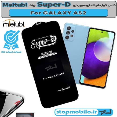 گلس سامسونگ GALAXY A52 5G مدل آنتی استاتیک برند MEITUBL