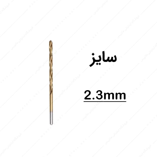مته HSS قطر 2.3 میلی متر