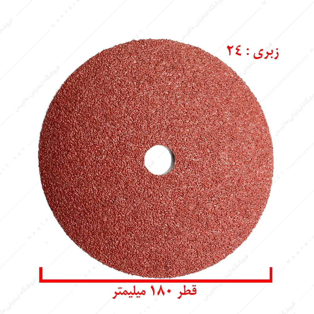 سنباده دیسکی بزرگ قطر 180 زبری p24 برند کلینگ