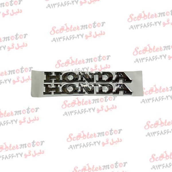 آرم(برچسب تکی طرح اصلی هوندا واریو)کیفیت عالی