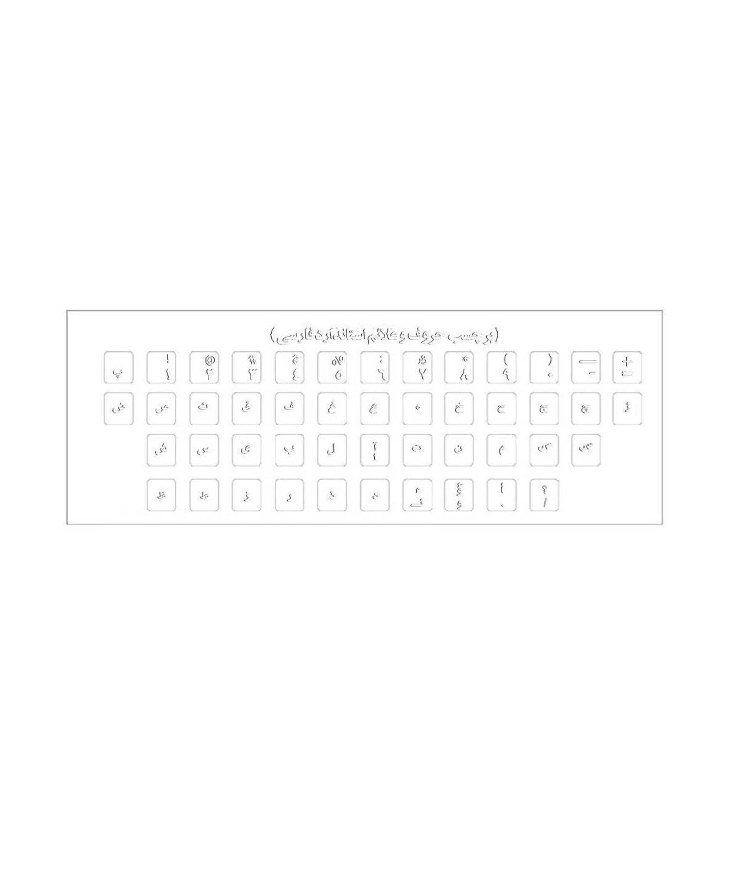 برچسب صفحه کلید حروف فارسی بی رنگ