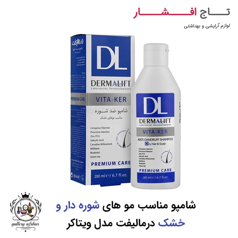 شامپو ضد شوره موی خشک درمالیفت مدل ویتاکر