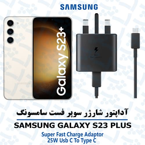 شارژر اورجینال سامسونگ S23 Plus (45 وات)