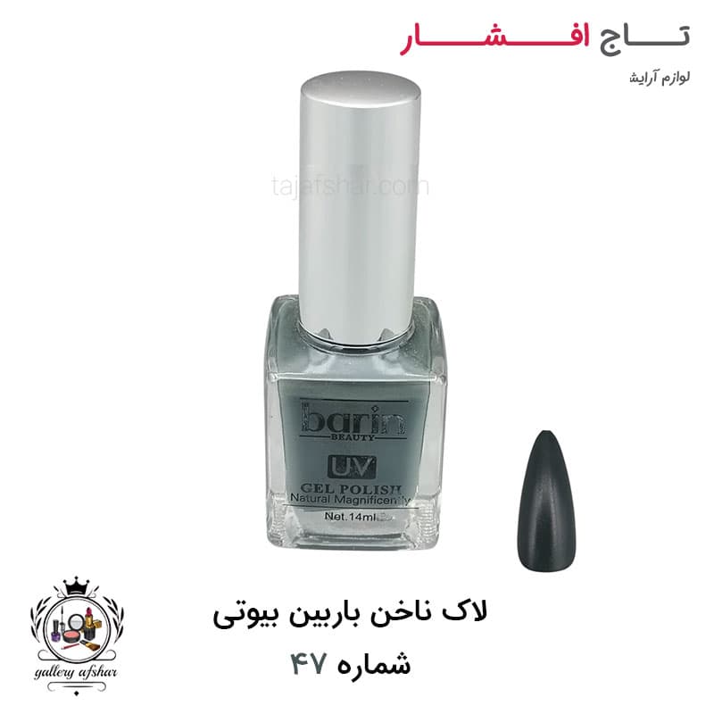 لاک ناخن بارین بیوتی شماره BA47