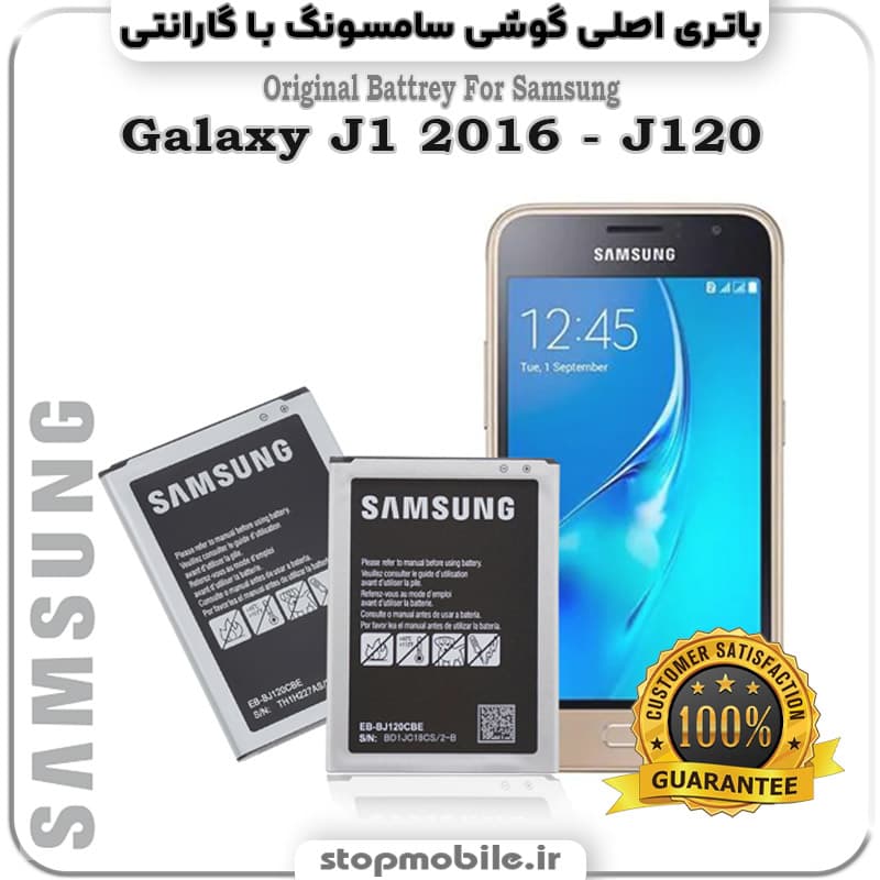 باتری اصلی گوشی سامسونگ Galaxy J120