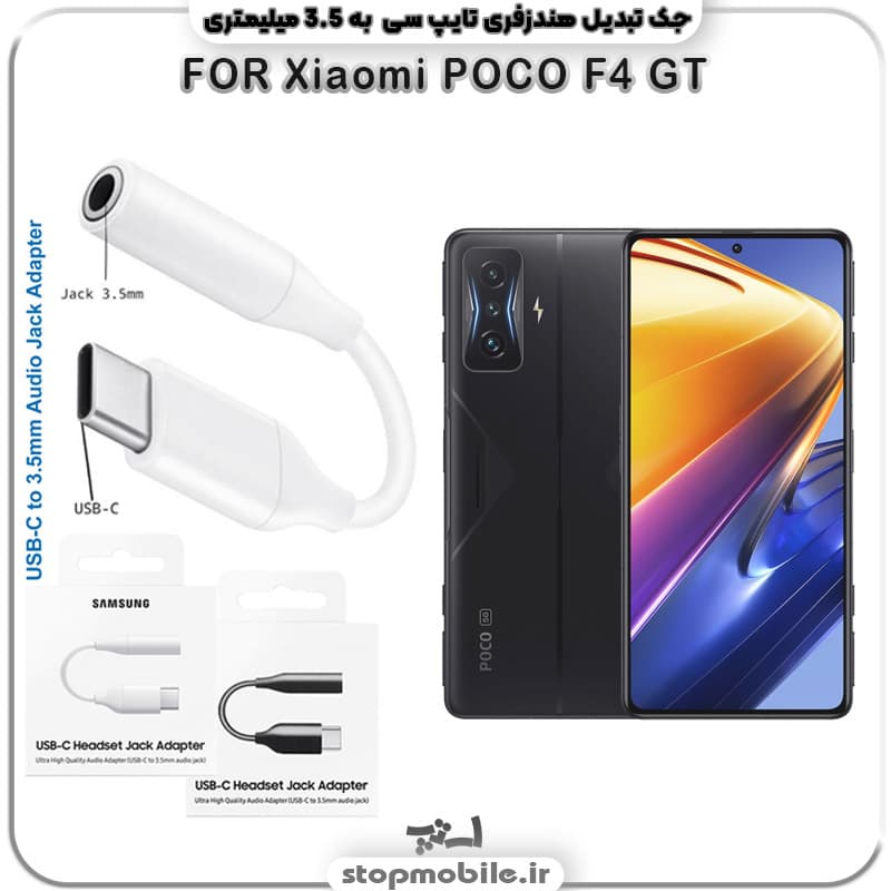 مبدل تایپ سی به صدا گوشی شیائومی POCO F4 GT