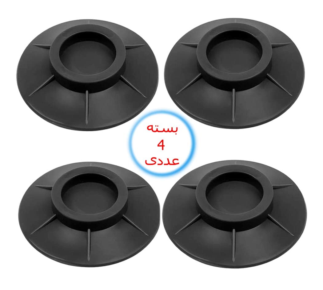 پایه لرزه گیر لباسشویی بسته 4 عددی orginal