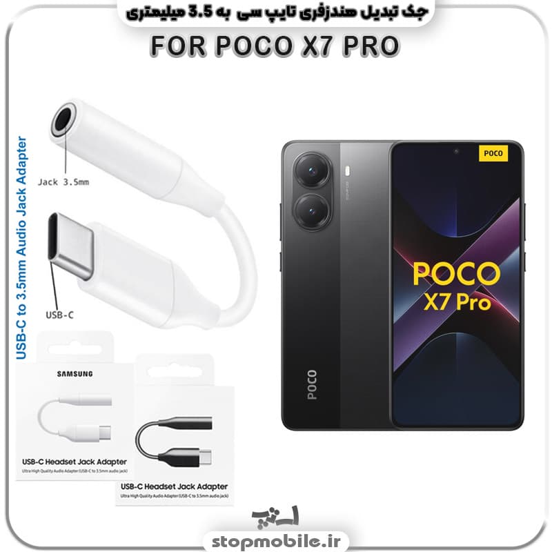مبدل تایپ سی به صدا گوشی شیائومی POCO X7 PRO