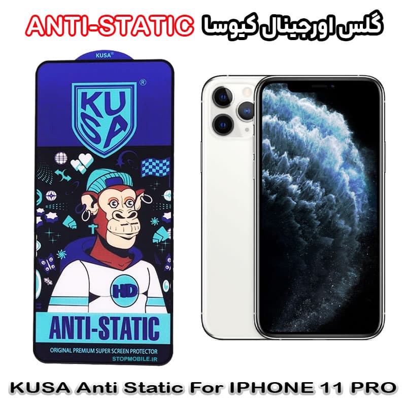 گلس آیفون 11 پرو – IPHONE 11 PRO برند کیوسا مدل ANTI-STATIC