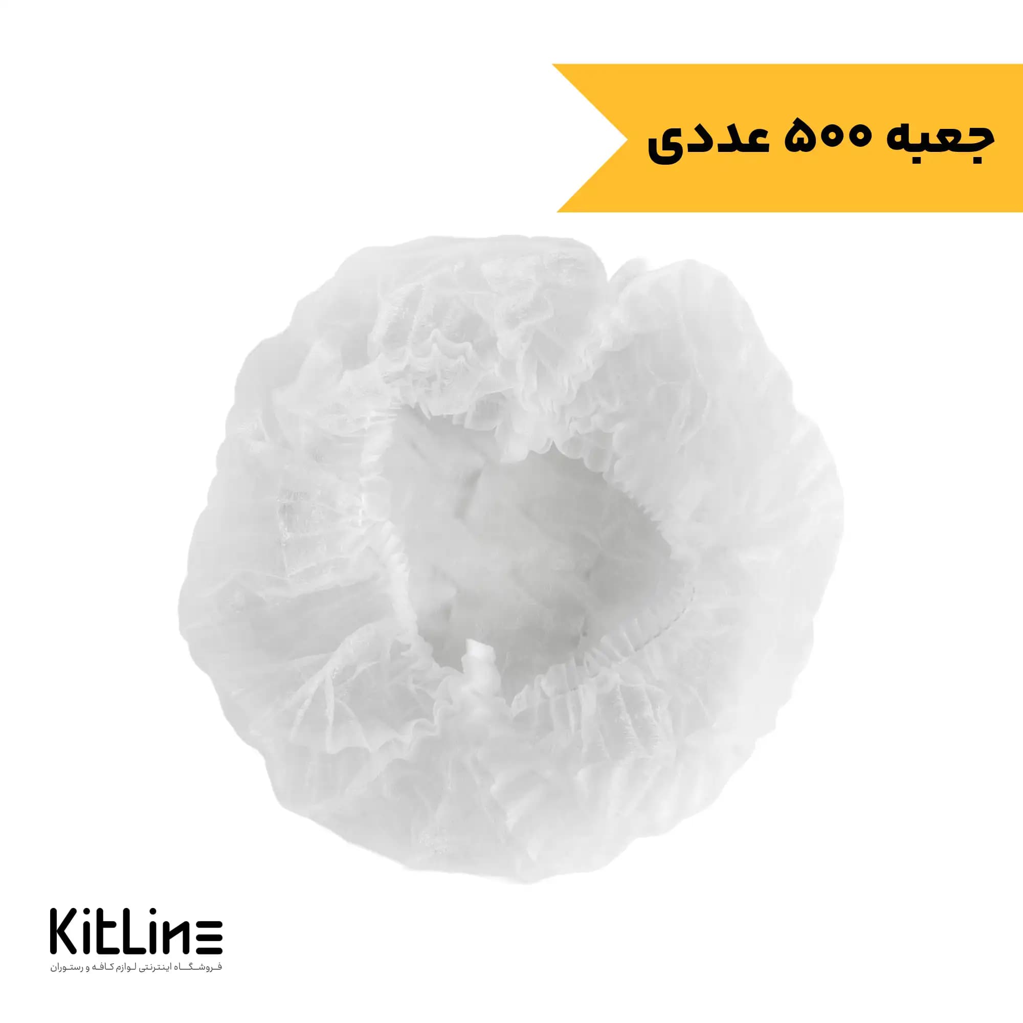 کلاه یکبار مصرف پارچه سفید (جعبه ۵۰۰ عددی)
