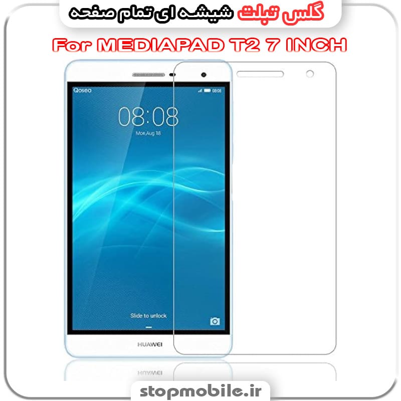 گلس تبلت هوآوی مدل MEDIAPAD T2 7 INCH از جنس شیشه ای تمام صفحه
