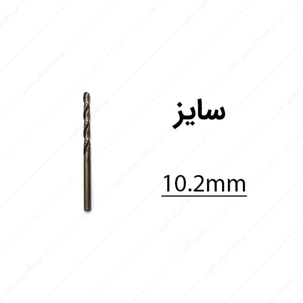 مته کبالت قطر 10.2 میلی متر