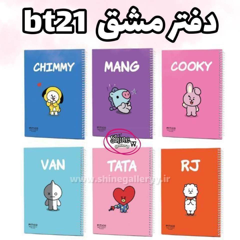 دفتر مشق 40 برگ بی تی اس BT21
