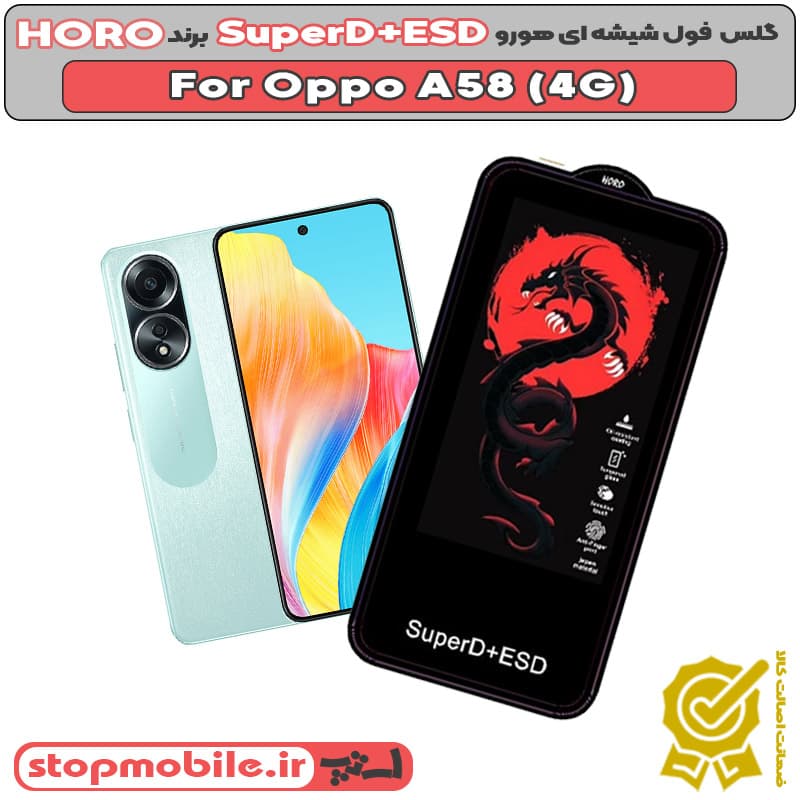 گلس اوپو Oppo A58 (4G) مدل SuperD+ESD برند HORO