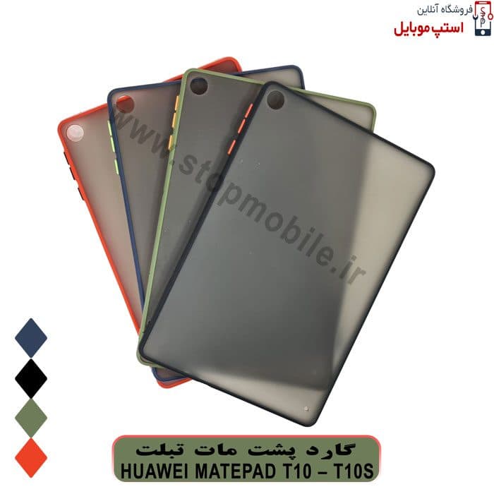 قاب تبلت هواوی Huawei MatePad T10S مدل پشت مات