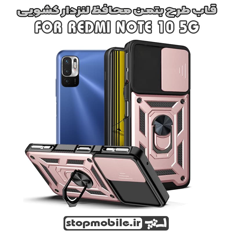 قاب محافظ شیائومی Armor Slide Camera Cover | Redmi Note 10 5G