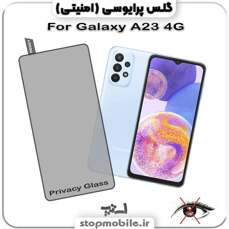 گلس پرایوسی سامسونگ Galaxy A23 4G