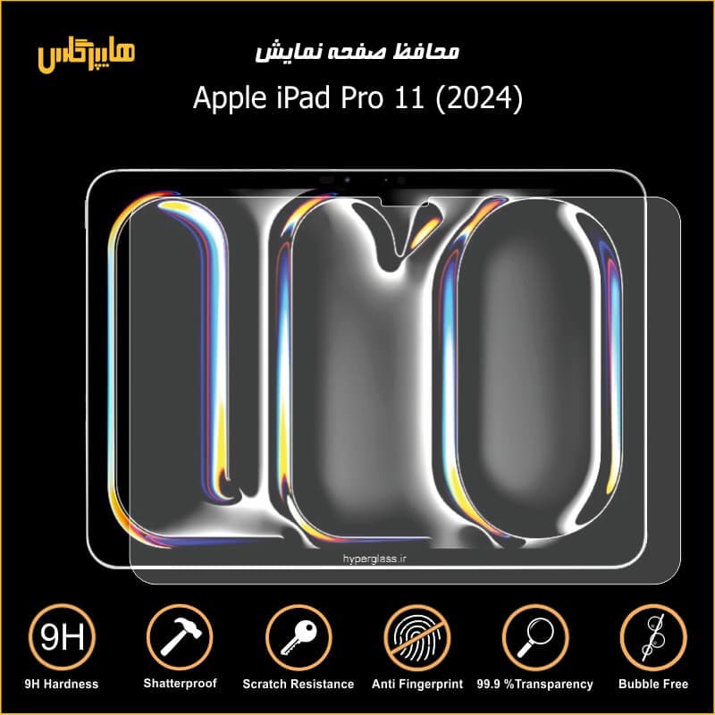 محافظ صفحه نمایش آیپد پرو 11 اینچ 2024
