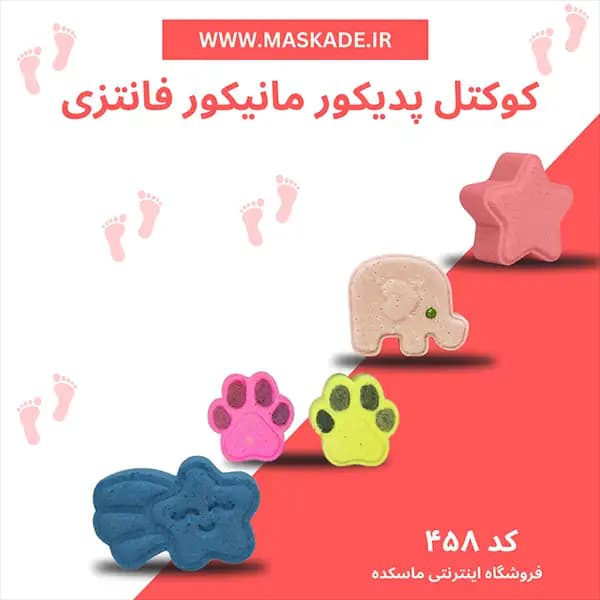 کوکتل پدیکور مانیکور قالبی فانتزی