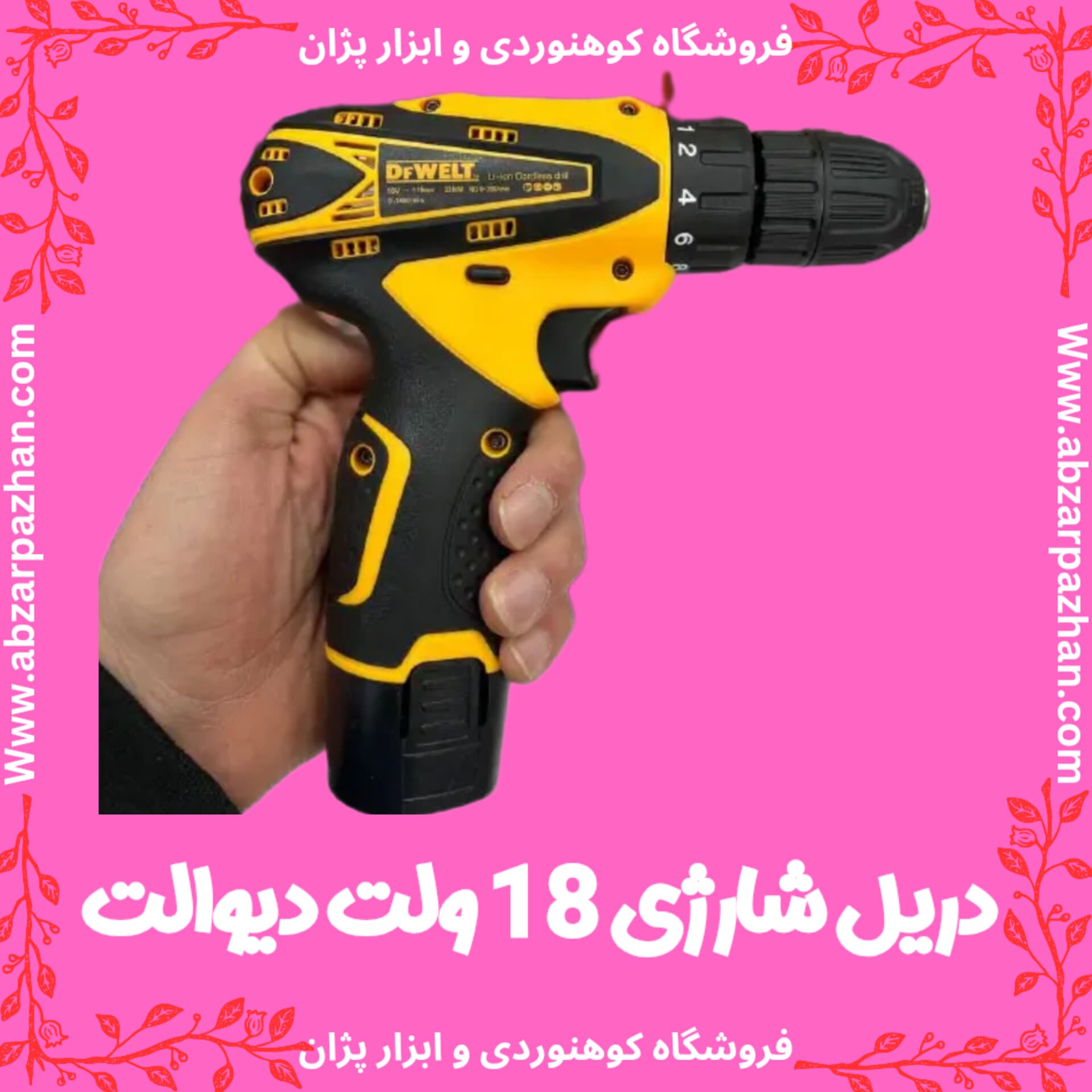 دریل شارژی 18 ولت دیوالت💛