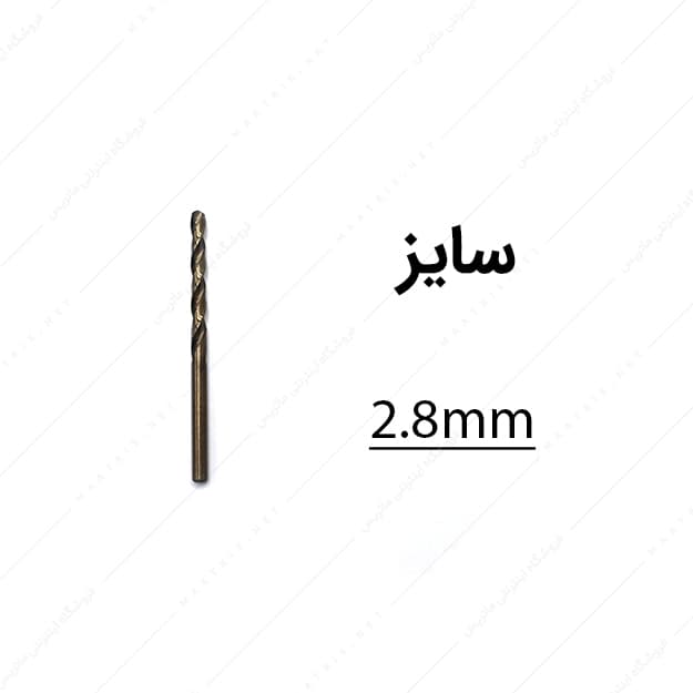 مته کبالت قطر 2.8 میلی متر