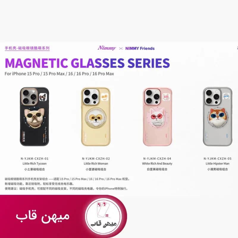 قاب و پاپ سوکت نیمی Nimmy Magnetic Case Iphone - کد (۱۰۴۲۵۷)