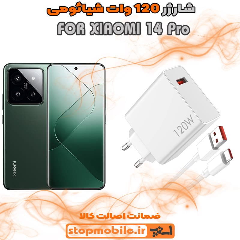 شارژر اورجینال سر کارتنی شیائومی 120 وات مناسب XIAOMI 14 Pro