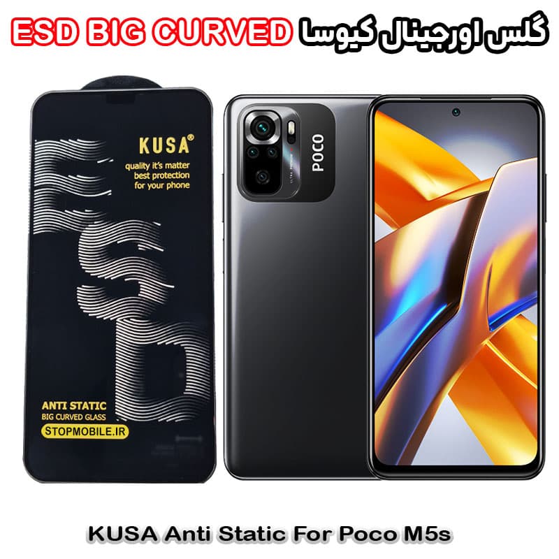 گلس شیائومی Poco M5s برند کیوسا مدل آنتی استاتیک BIG CURVED