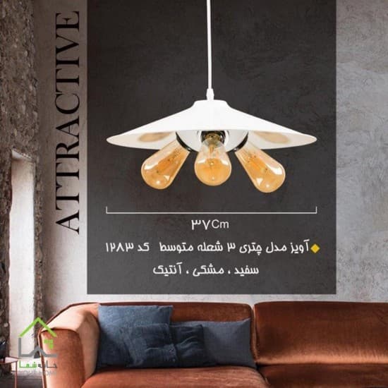 لوستر آویز چتری کوچک