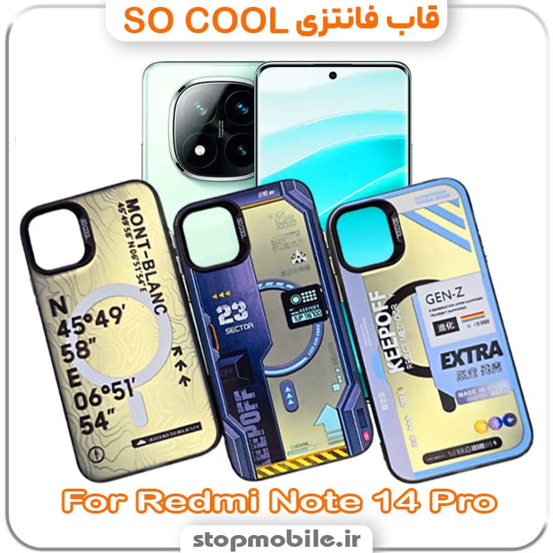 قاب فانتزی شیائومی Redmi Note 14 Pro مدل SO COOL