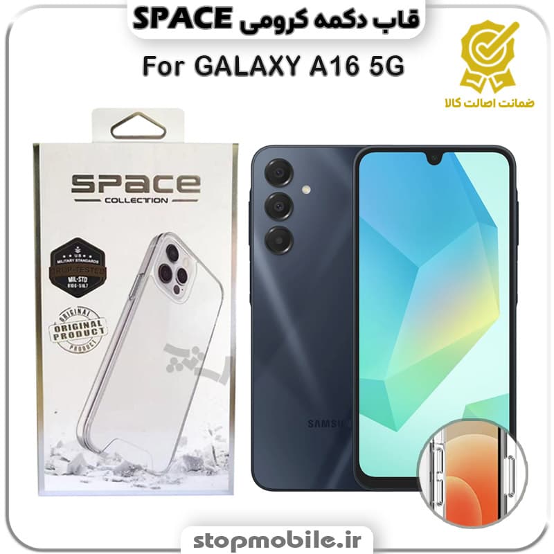 قاب گوشی GALAXY A16 5G سامسونگ مدل اسپیس Space دکمه کرومی