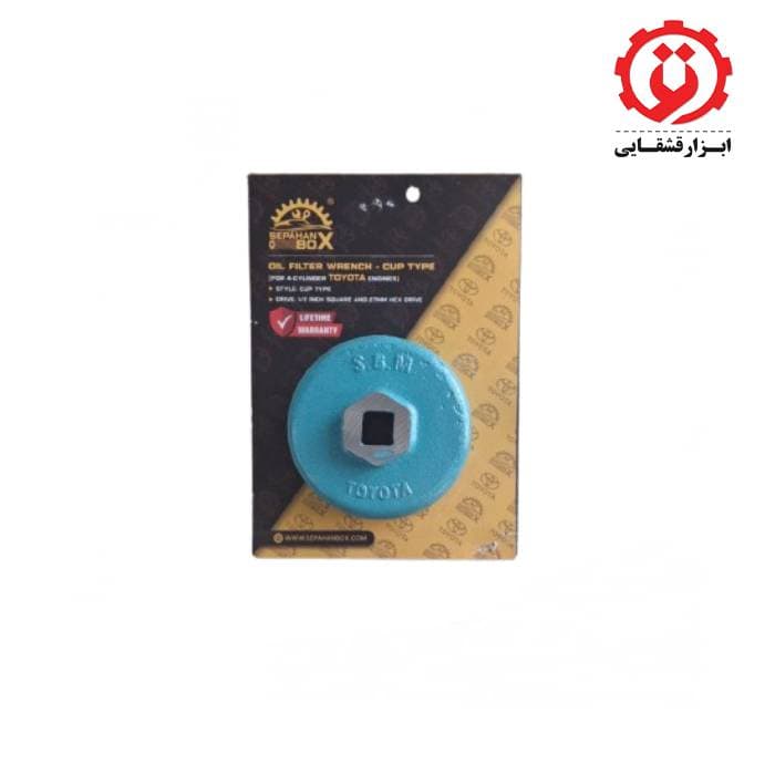 آچار فیلتر کاسه ای بزرگ لکسوس سپاهان باکس مدل S.B.M