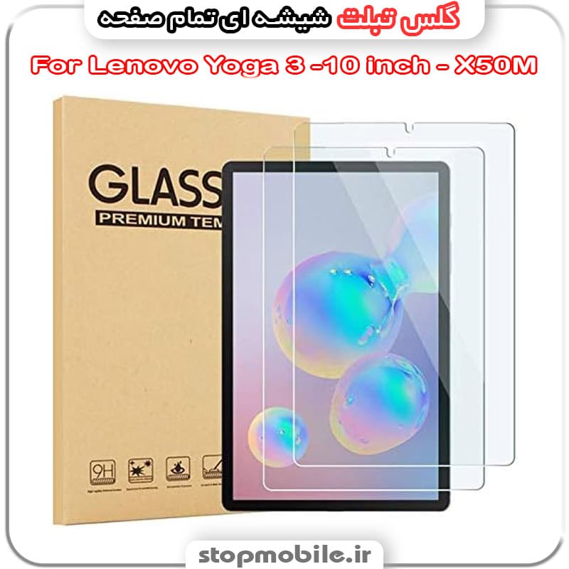 گلس تبلت لنوو مدل Lenovo Yoga 3 -10 inch – X50M از جنس شیشه ای تمام صفحه