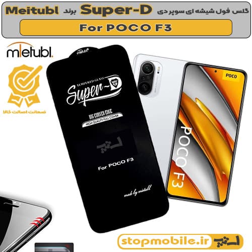 گلس شیائومی POCO F3 مدل آنتی استاتیک برند MEITUBL
