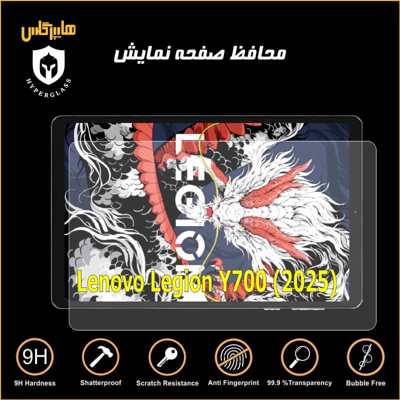 محافظ صفحه نمایش تبلت لنوو Legion Y700 2025