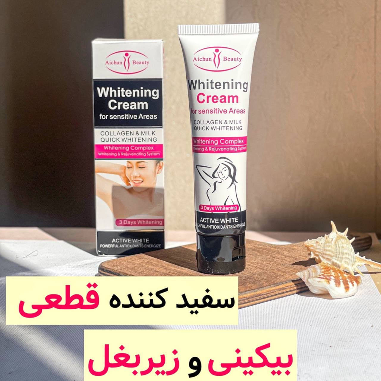 کرم سفید کننده نقاط حساس آیچون بیوتی