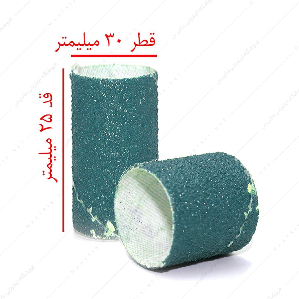 سنباده حلقوی قطر 30 ارتفاع 25 آبی آلمانی