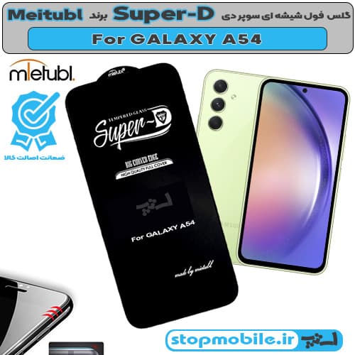 گلس سامسونگ GALAXY A54 برند MIETUBL مدل SUPER-D
