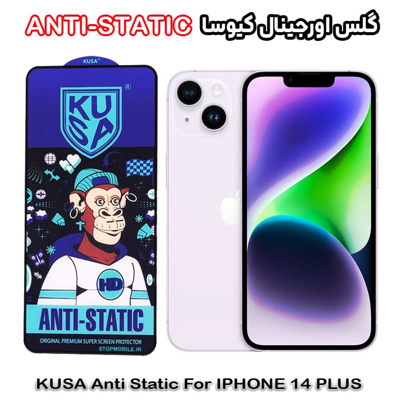 گلس آیفون 14 پلاس – IPHONE 14 PLUS برند کیوسا مدل ANTI-STATIC