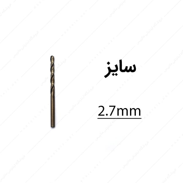 مته کبالت قطر 2.7 میلی متر