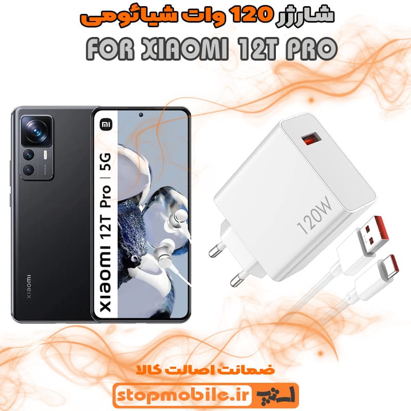 شارژر اورجینال سر کارتنی شیائومی 120 وات مناسب XIAOMI 12T PRO
