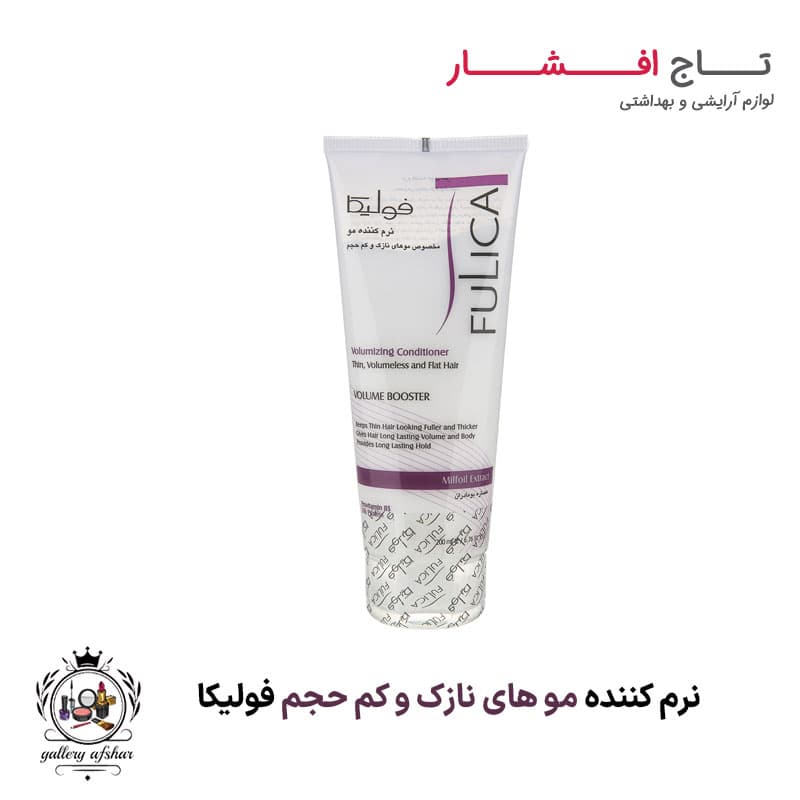 نرم کننده مخصوص موهای نازک و کم حجم FULICA