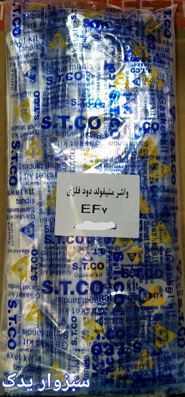 واشر منی فولد دود سمند EF7 برند ST