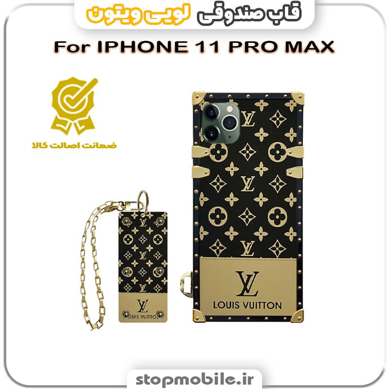 قاب آیفون 11 پرو مکس – IPHONE 11 PRO MAX مدل صندوقی لویی ویتون