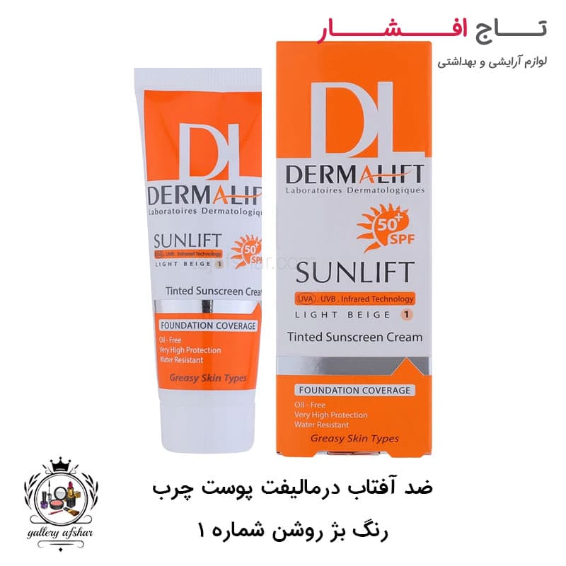 ضد آفتاب رنگی مناسب پوست چرب و مختلط درمالیفت حجم ۴۰ میلی لیتر (شماره ۳)