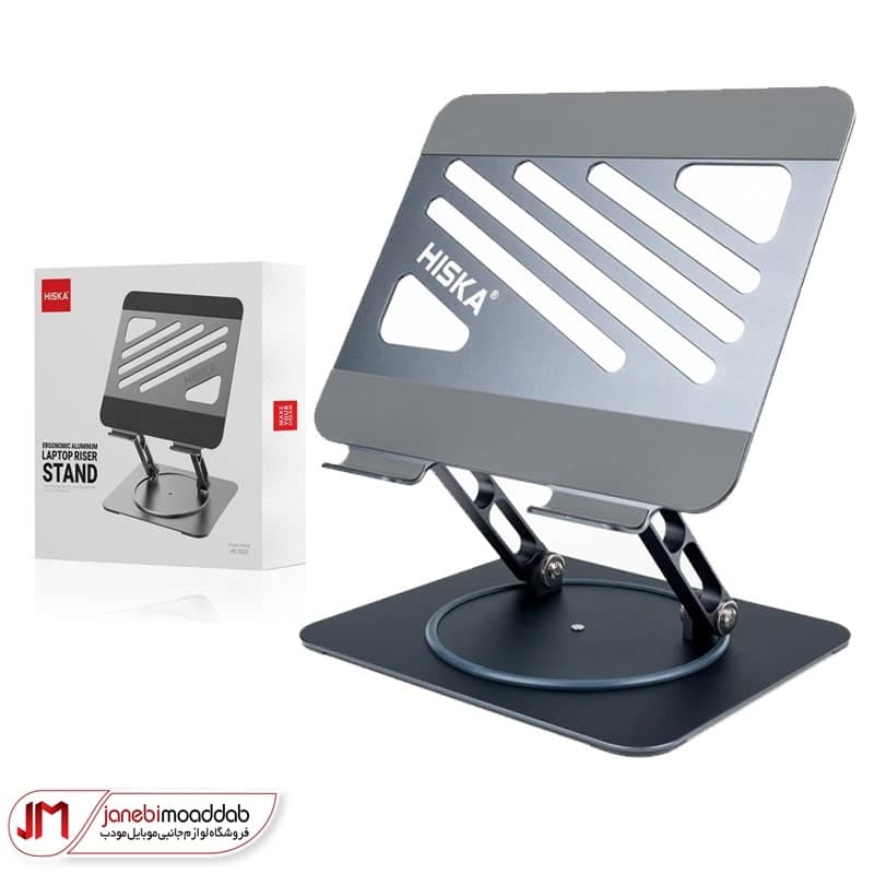 استند (پایه نگهدارنده) لپتاپ HISKA HK-2020